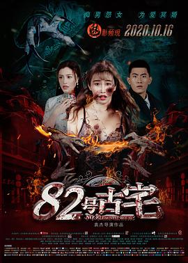 82号古宅全集