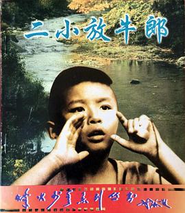 二小放牛郎全集