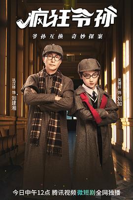 疯狂爷孙全集