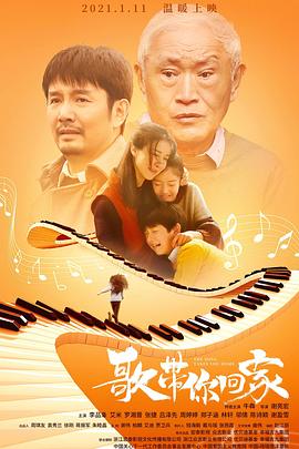 歌带你回家全集