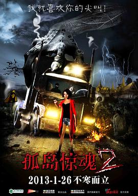 孤岛惊魂2全集