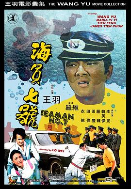 海员七号全集