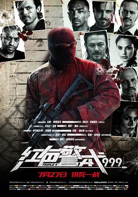 红色警戒999全集