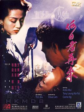 何日君再来全集