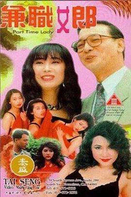 兼职女郎全集