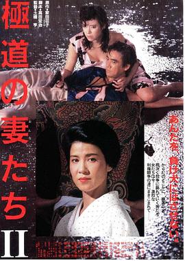 极道之妻2全集