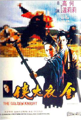 金衣大侠全集