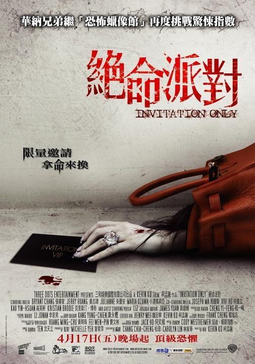 绝命派对全集