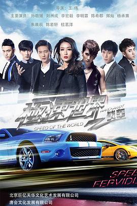 极速世界之战车全集