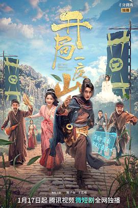 开局一座山全集
