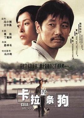 卡拉是条狗全集