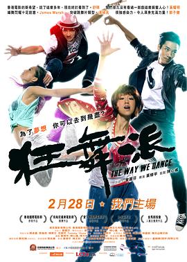 狂舞派全集