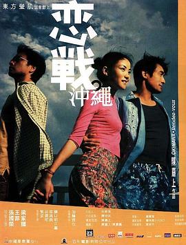 恋战冲绳全集