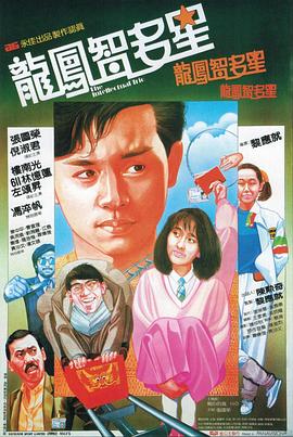 龙凤智多星全集