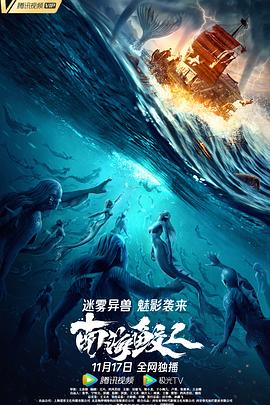 南海鲛人全集