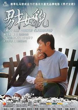 男才女貌全集