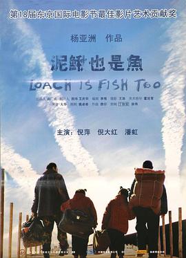 泥鳅也是鱼全集