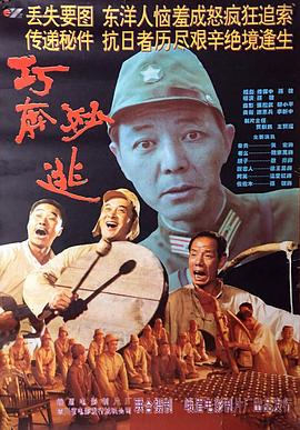 巧奔妙逃全集