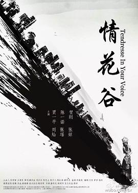 情花谷全集