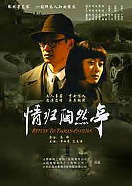 情归陶然亭全集