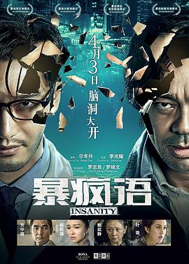 暴疯语全集