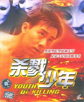 杀戮少年全集