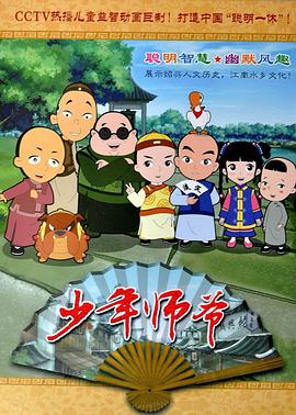 少年师爷全集