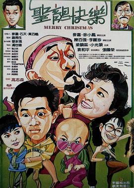 圣诞快乐全集