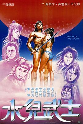 水儿武士全集