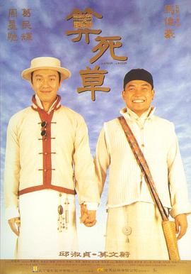 算死草全集