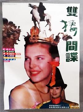 双栖间谍全集