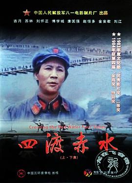 四渡赤水全集