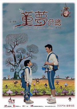 童梦奇缘全集