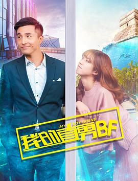 我的直男BF全集