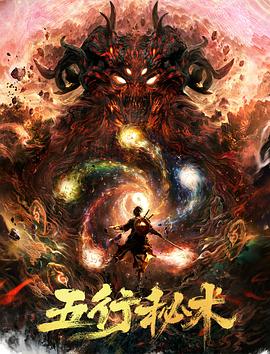 五行秘术全集