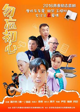 勿忘初心全集