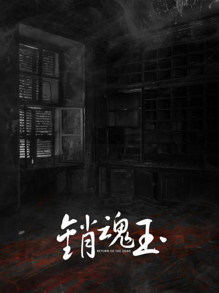 销魂玉全集