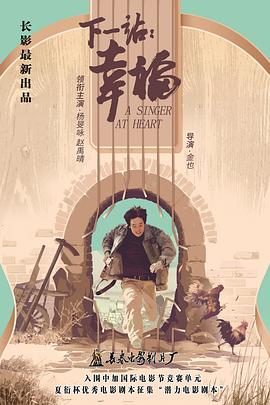 下一站：幸福全集