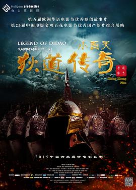 小西天狄道传奇全集