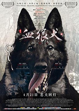 血狼犬全集