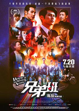 兄弟班全集