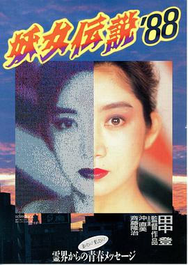妖女传说`88全集