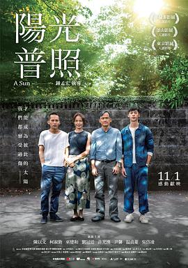 阳光普照2019全集