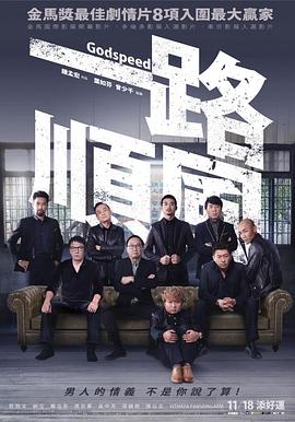 一路顺风全集