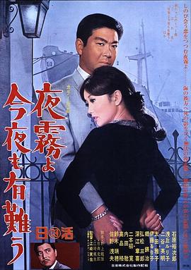 夜雾啊 今晚也要谢谢你全集