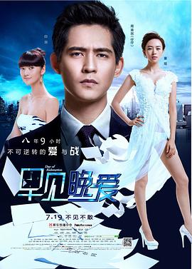 早见，晚爱全集