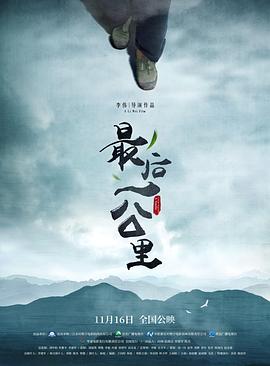 最后一公里全集