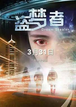 盗梦者全集