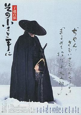 带子雄狼：那只小手全集