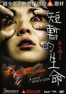 短暂的生命全集